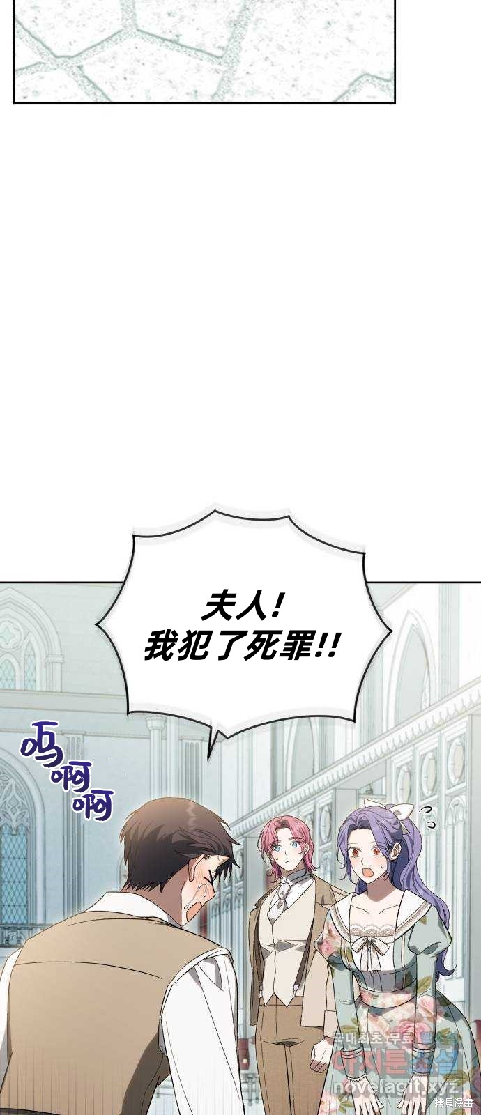 《成了虎头蛇尾小说中的恶女》第37话 第24页