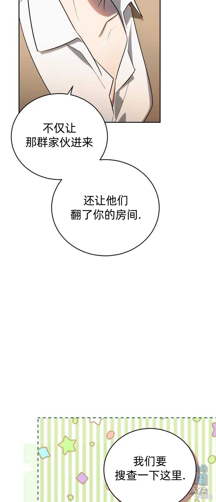 《成了虎头蛇尾小说中的恶女》第37话 第26页
