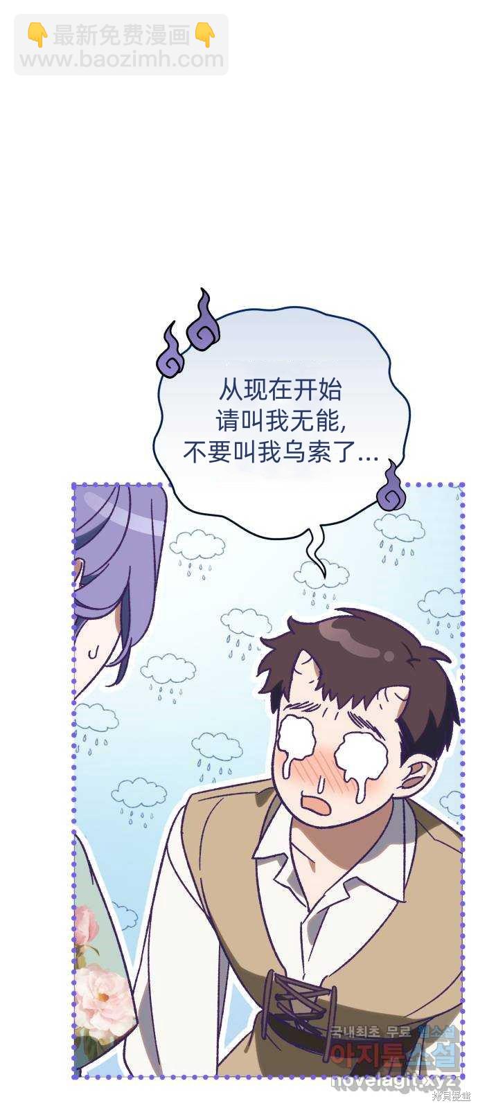 《成了虎头蛇尾小说中的恶女》第37话 第29页