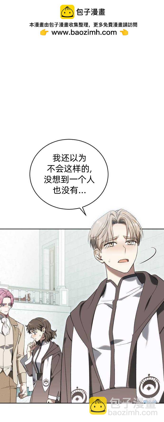 《成了虎头蛇尾小说中的恶女》第37话 第2页