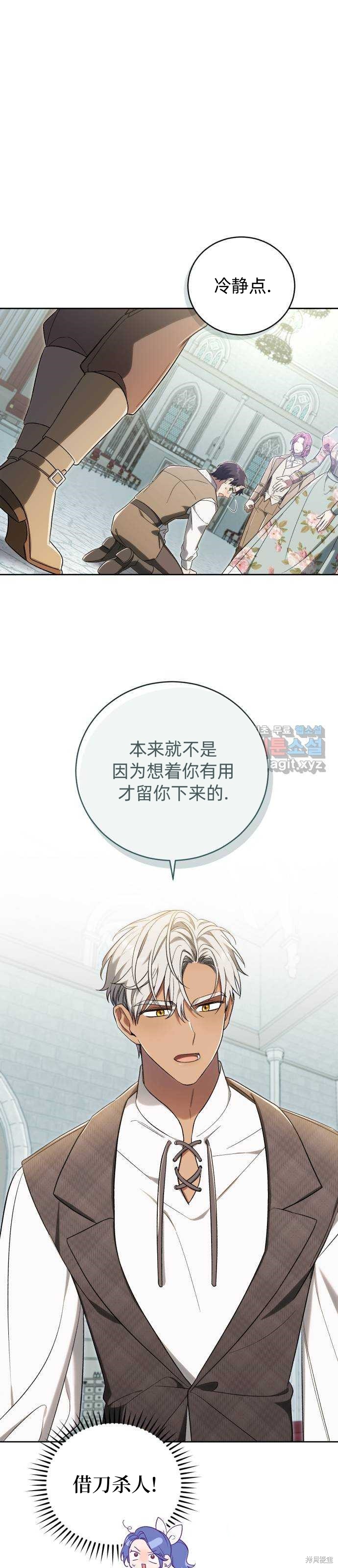 《成了虎头蛇尾小说中的恶女》第37话 第30页
