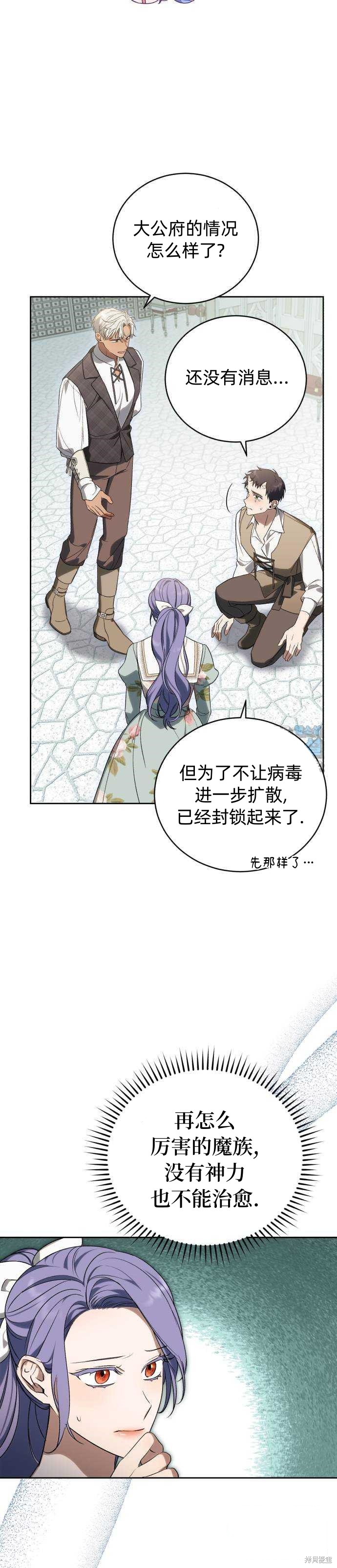 《成了虎头蛇尾小说中的恶女》第37话 第31页