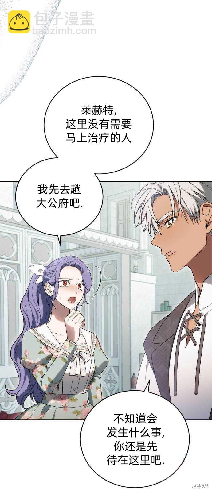 《成了虎头蛇尾小说中的恶女》第37话 第32页