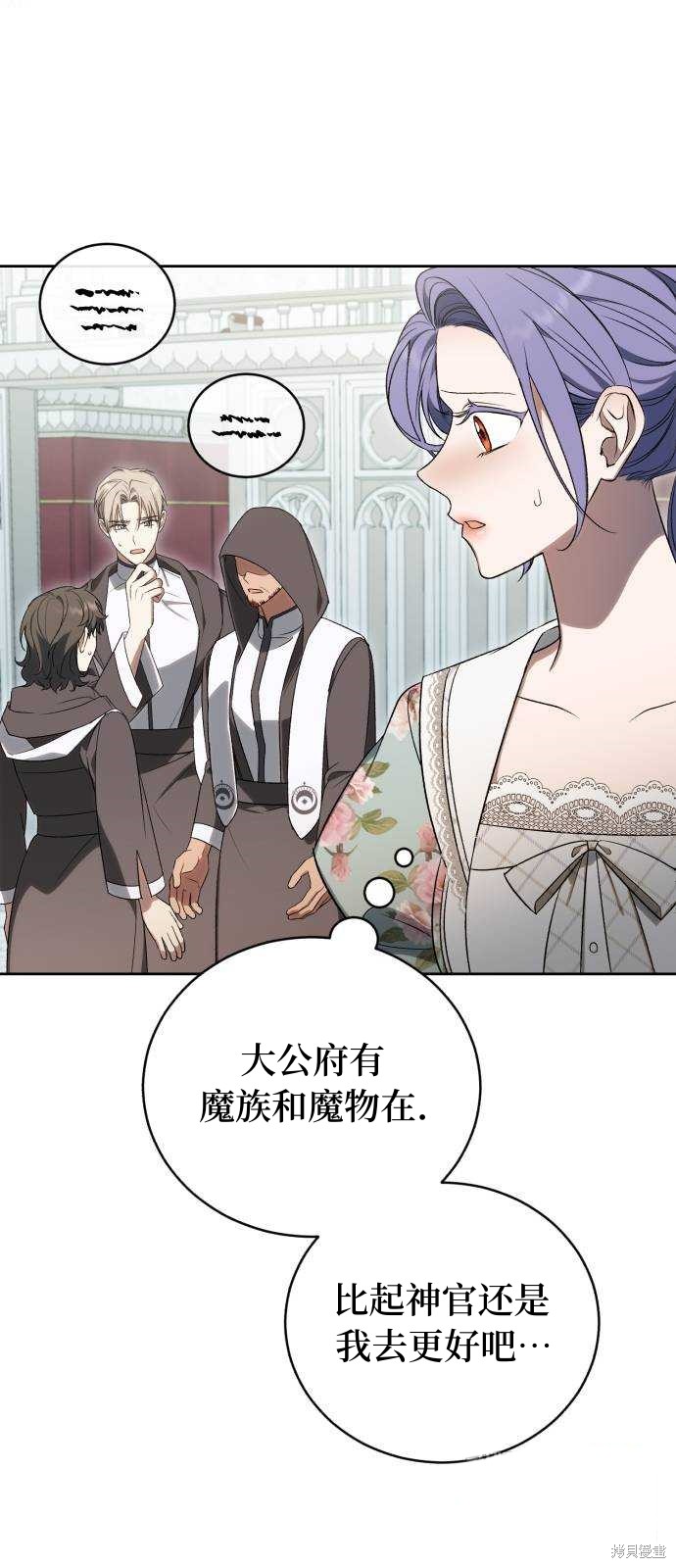 《成了虎头蛇尾小说中的恶女》第37话 第34页