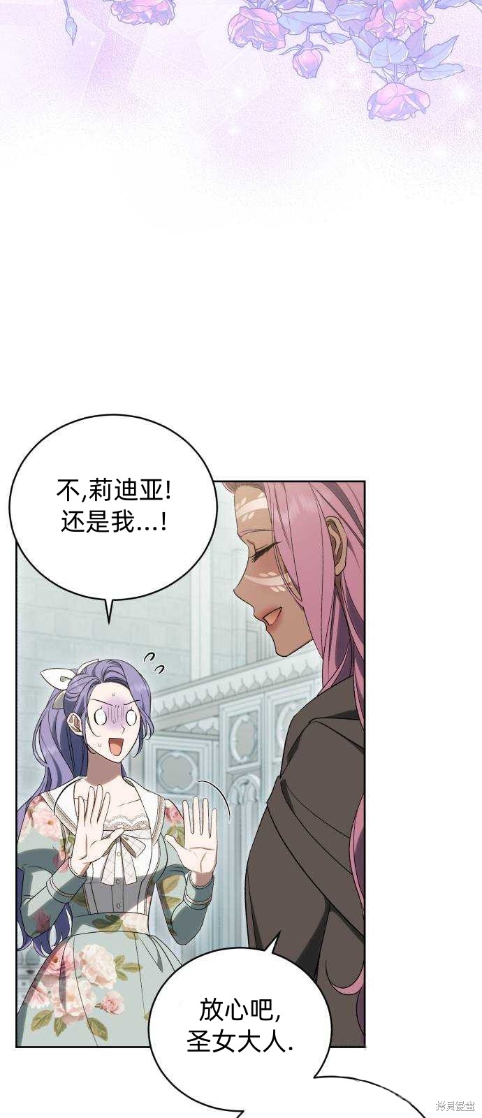 《成了虎头蛇尾小说中的恶女》第37话 第38页