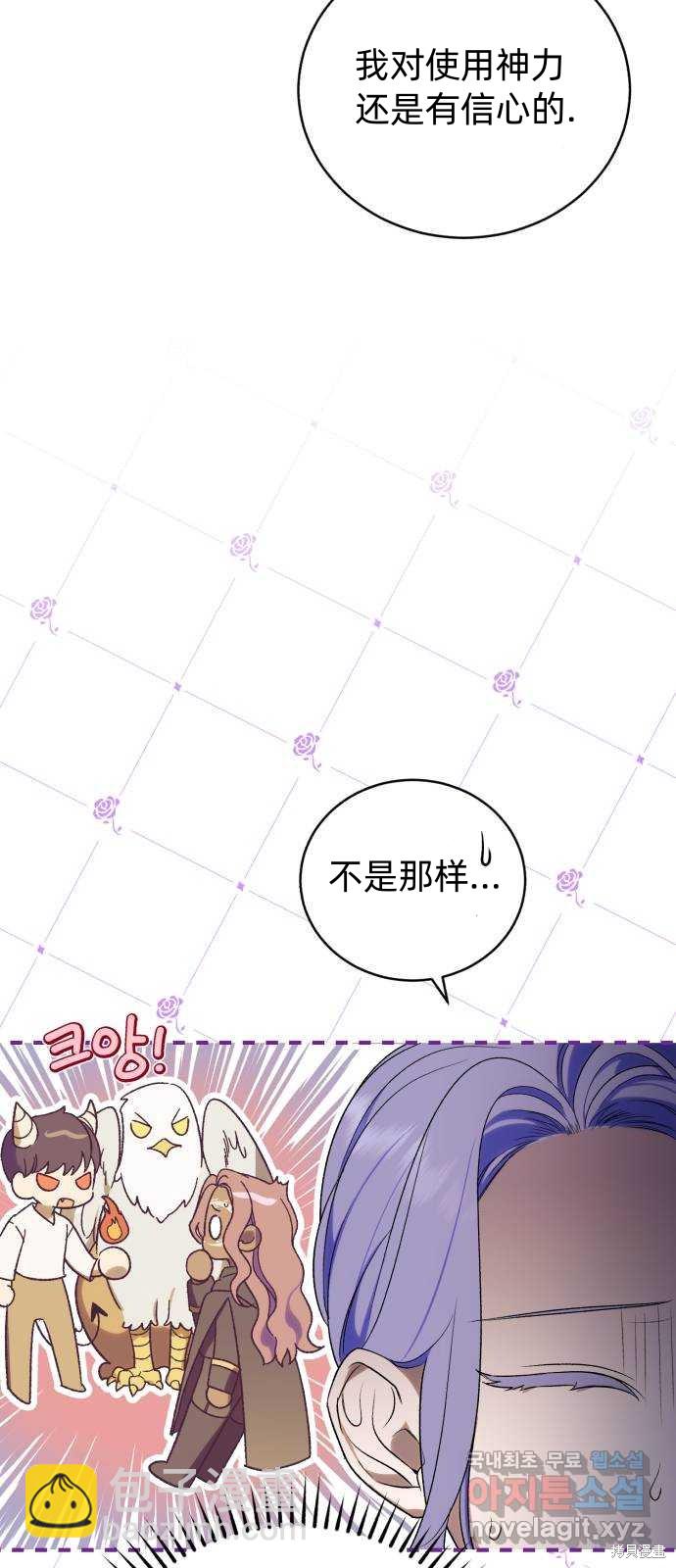 《成了虎头蛇尾小说中的恶女》第37话 第39页