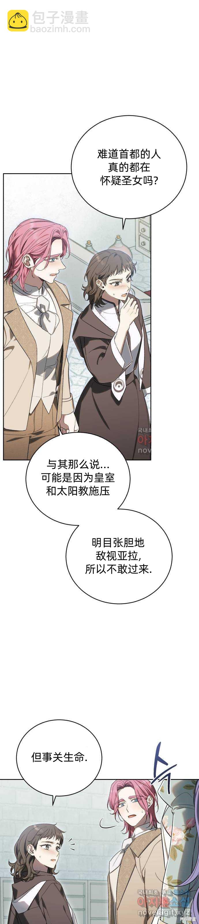 《成了虎头蛇尾小说中的恶女》第37话 第3页