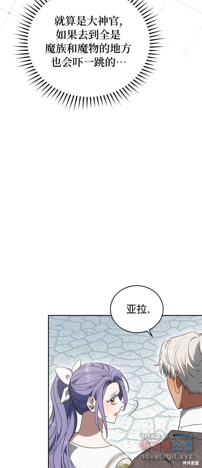《成了虎头蛇尾小说中的恶女》第37话 第40页