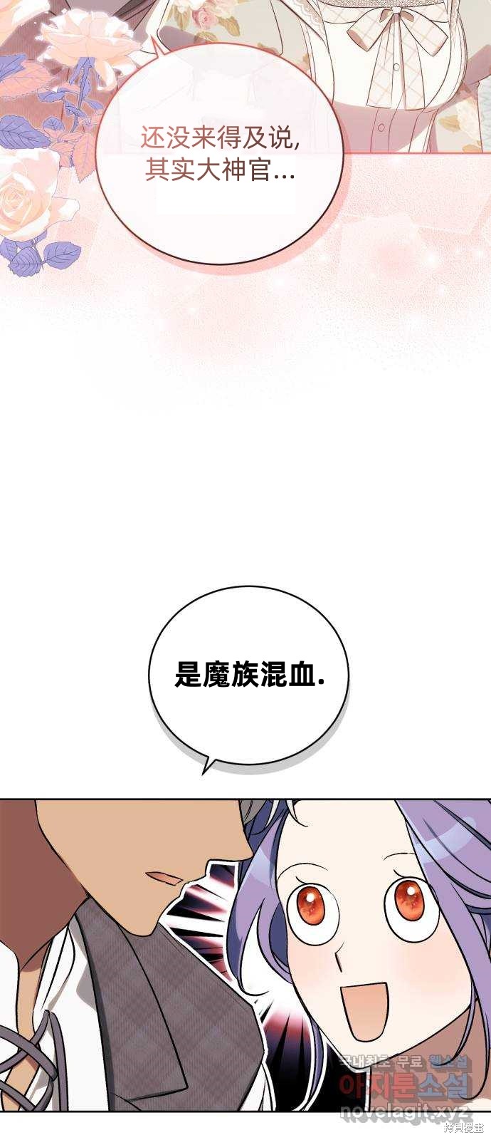 《成了虎头蛇尾小说中的恶女》第37话 第42页