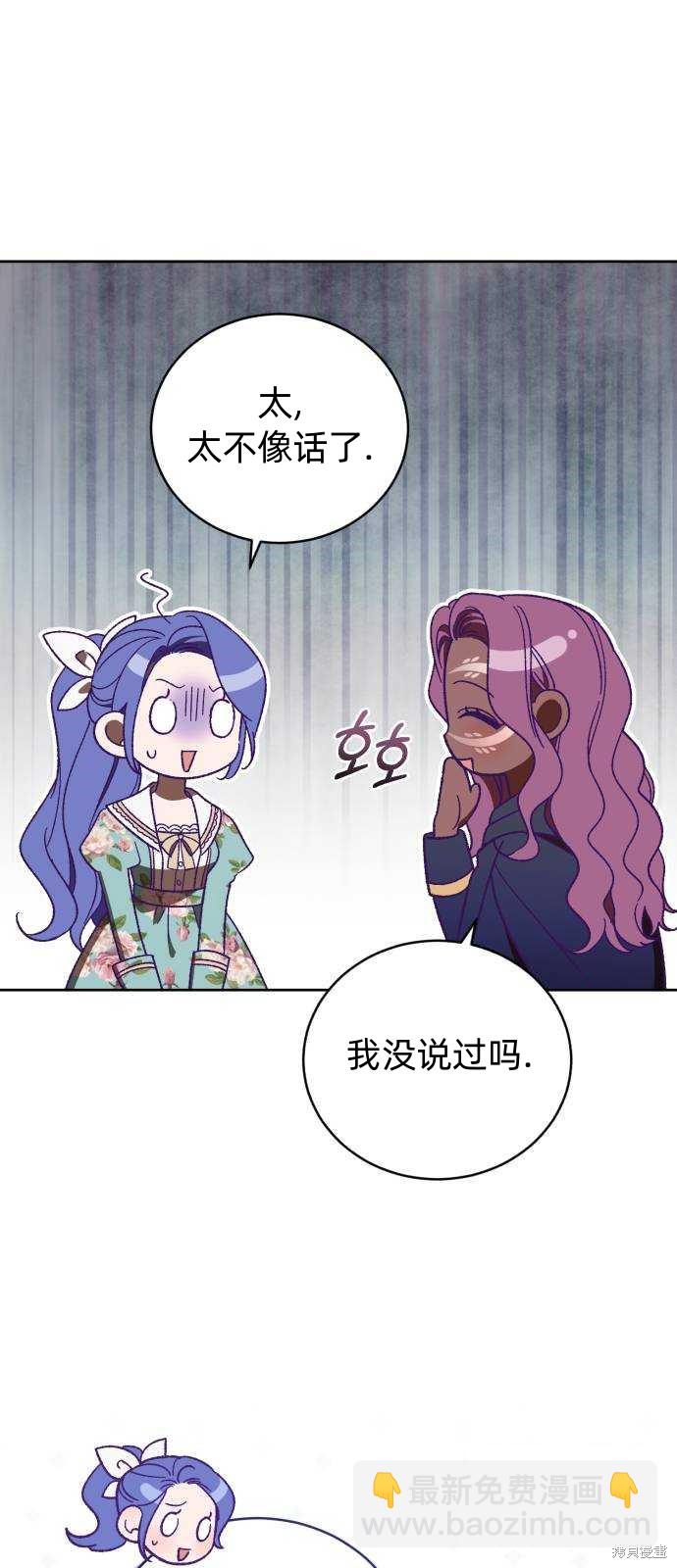 《成了虎头蛇尾小说中的恶女》第37话 第44页