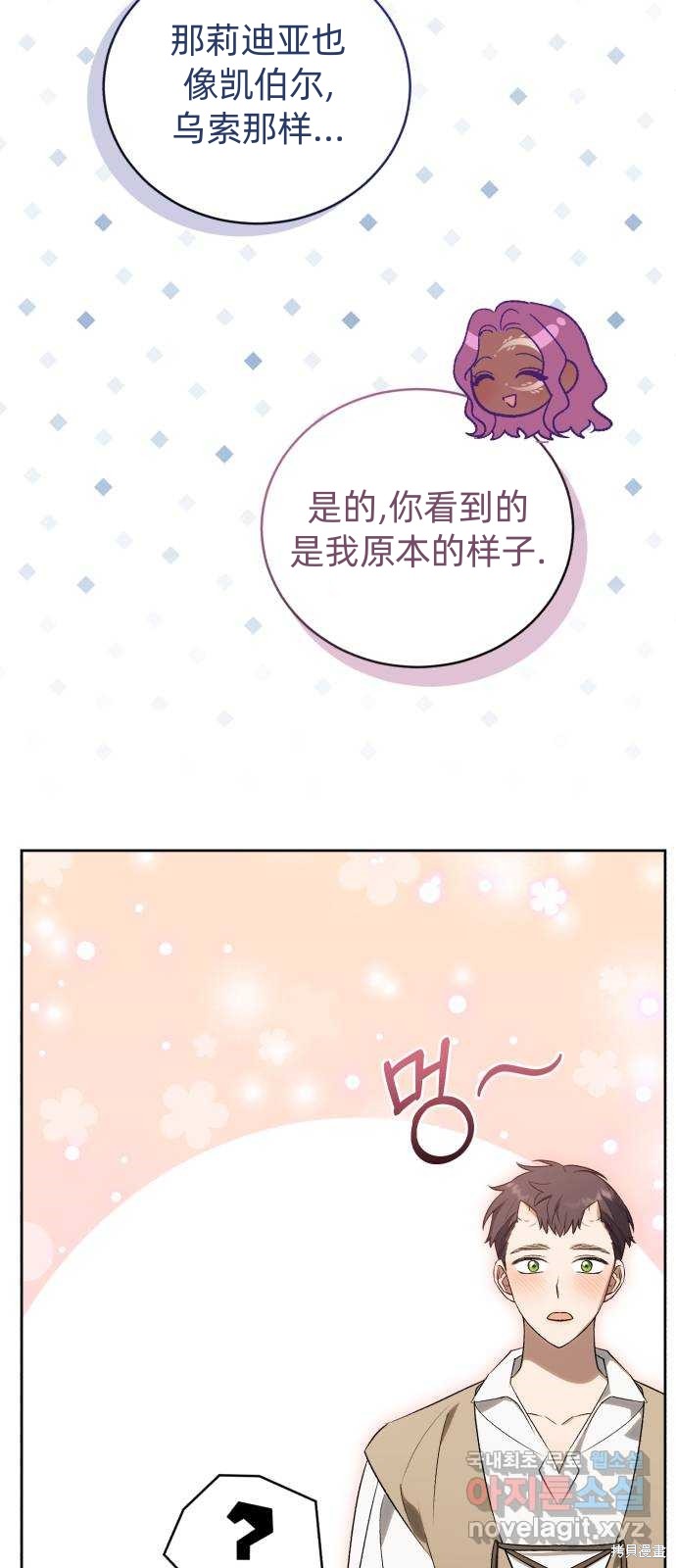 《成了虎头蛇尾小说中的恶女》第37话 第45页