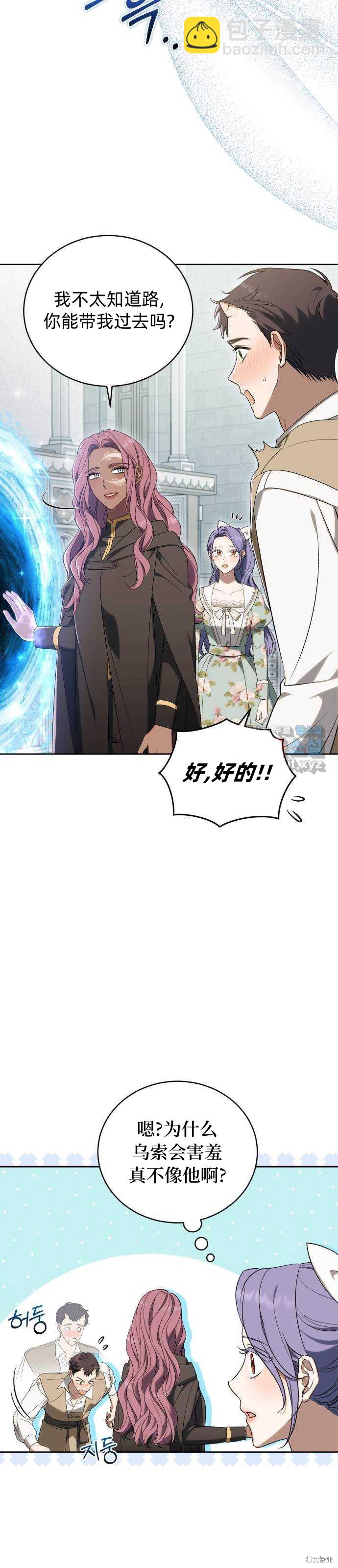 《成了虎头蛇尾小说中的恶女》第37话 第47页