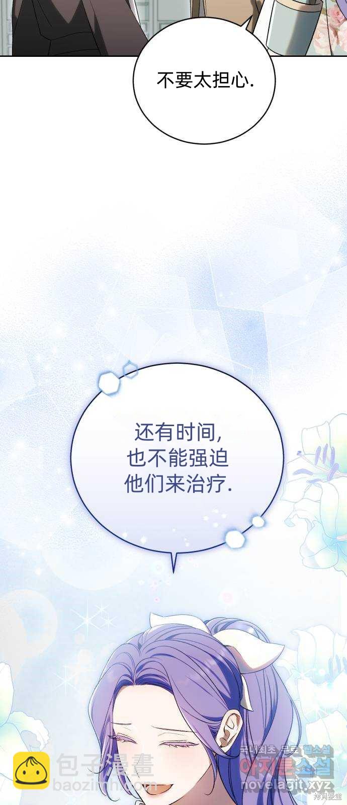 《成了虎头蛇尾小说中的恶女》第37话 第4页
