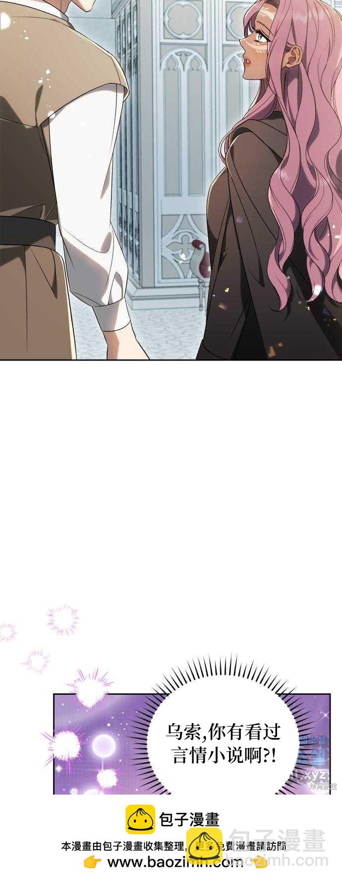 《成了虎头蛇尾小说中的恶女》第37话 第50页