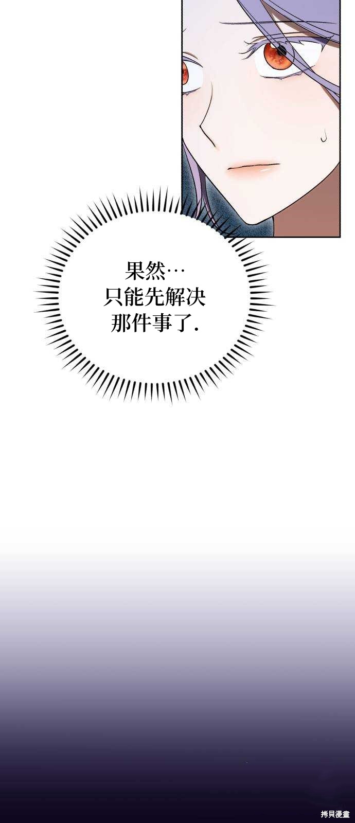 《成了虎头蛇尾小说中的恶女》第37话 第6页