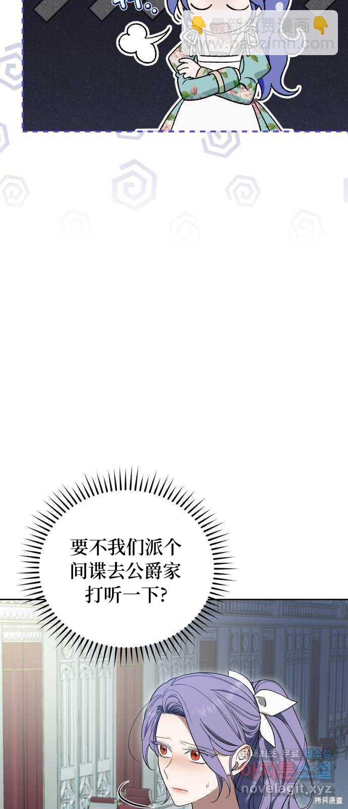 《成了虎头蛇尾小说中的恶女》第37话 第9页