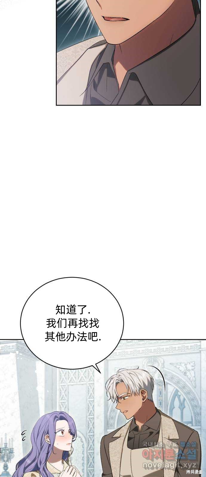 《成了虎头蛇尾小说中的恶女》第36话 第11页