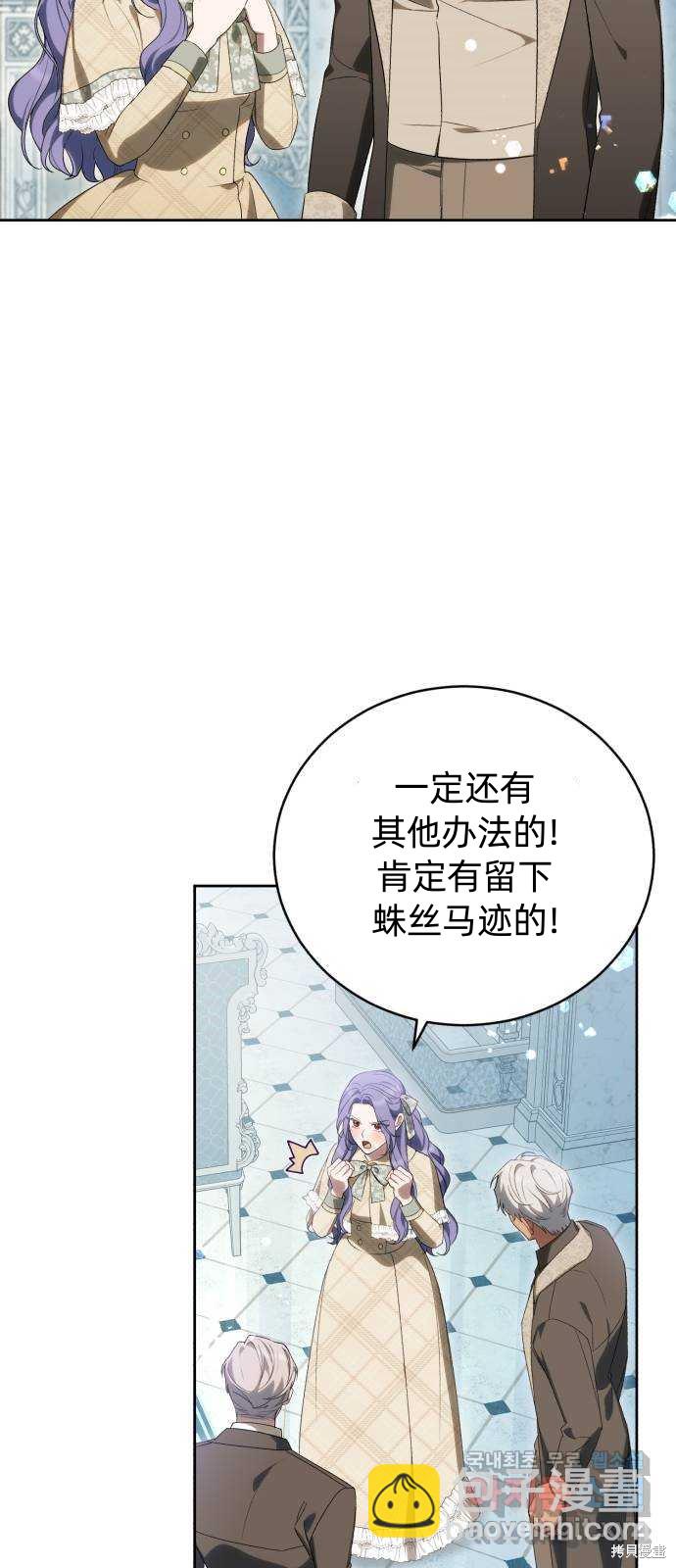 《成了虎头蛇尾小说中的恶女》第36话 第12页