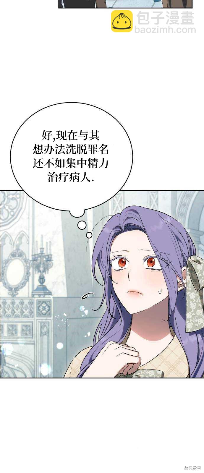 《成了虎头蛇尾小说中的恶女》第36话 第13页