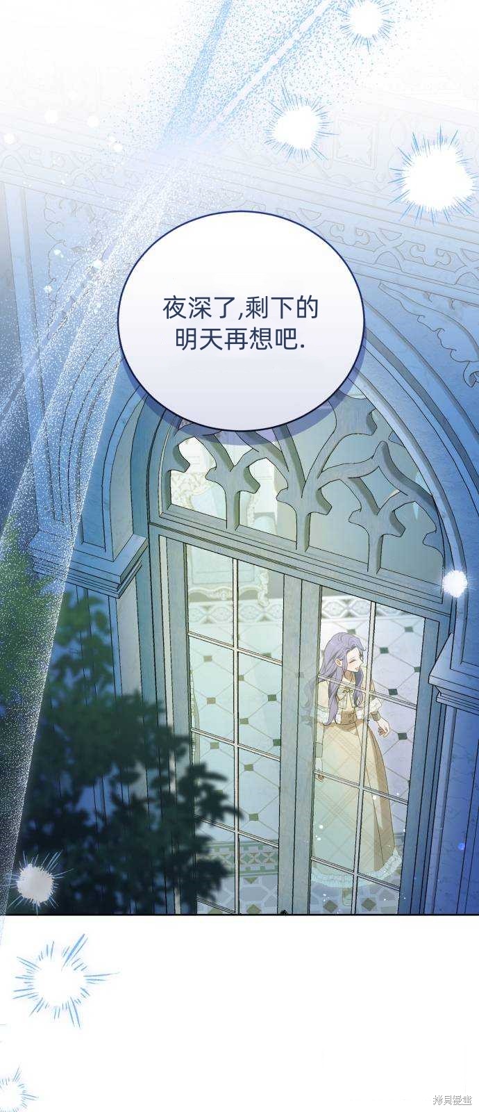 《成了虎头蛇尾小说中的恶女》第36话 第15页