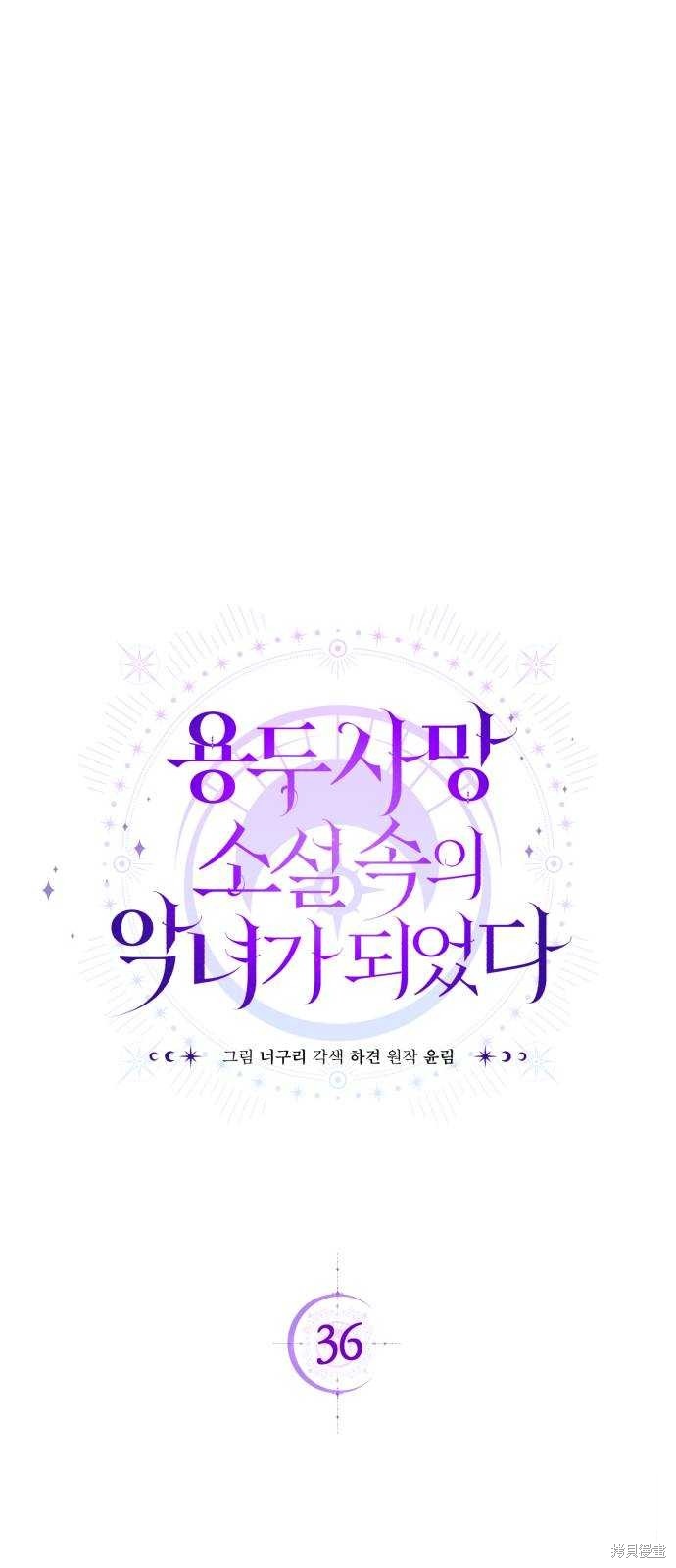 《成了虎头蛇尾小说中的恶女》第36话 第17页