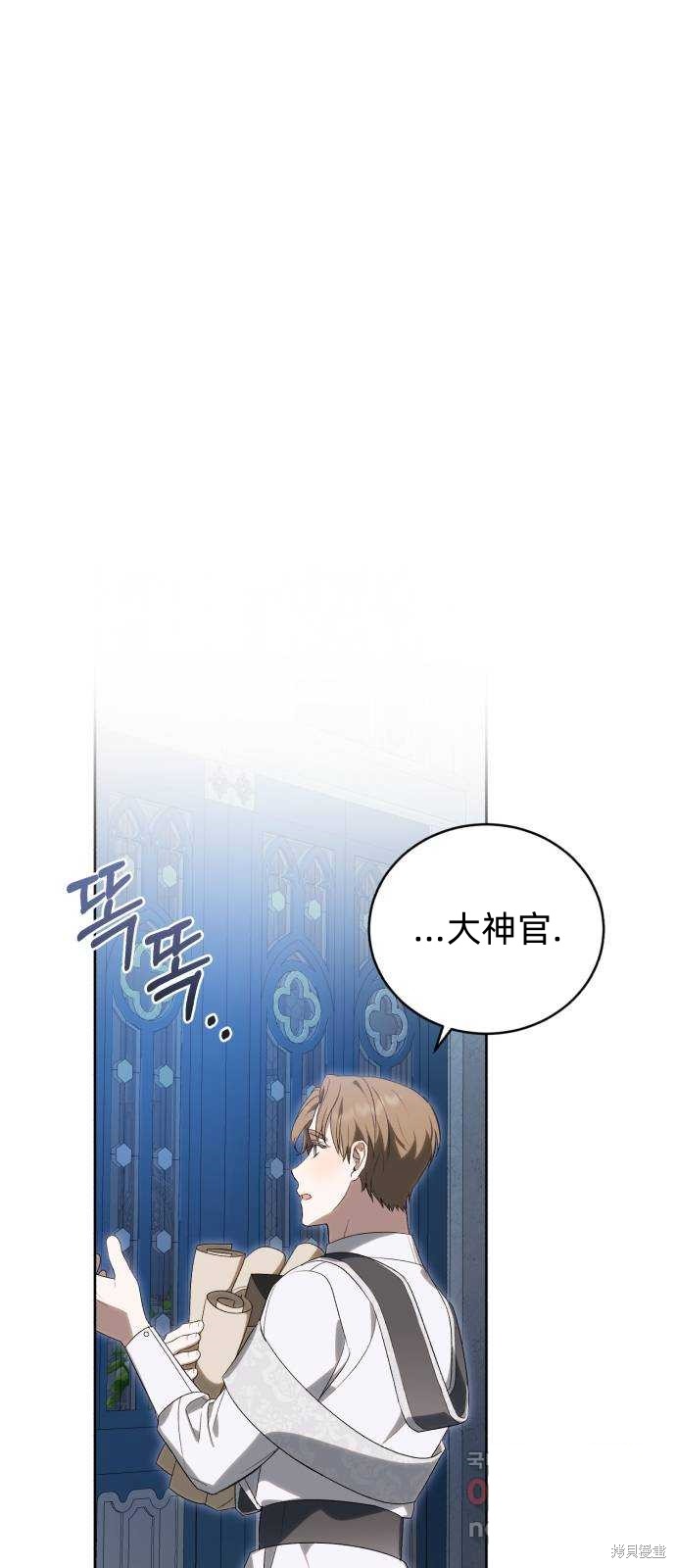 《成了虎头蛇尾小说中的恶女》第36话 第18页