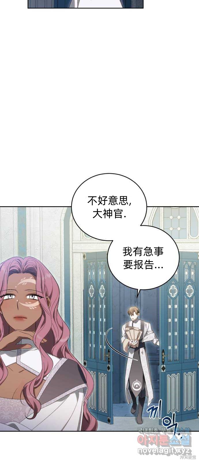 《成了虎头蛇尾小说中的恶女》第36话 第19页