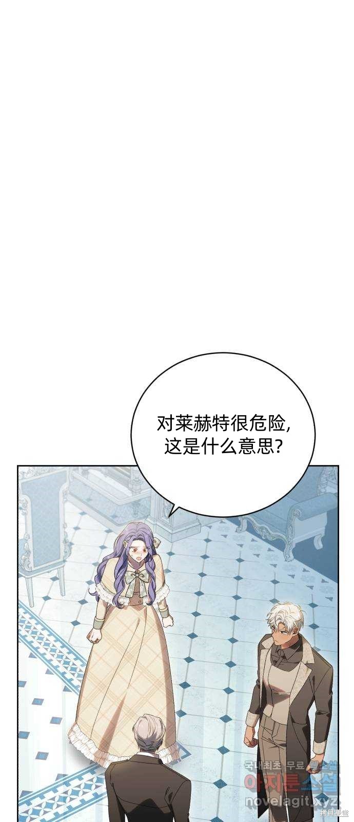 《成了虎头蛇尾小说中的恶女》第36话 第1页