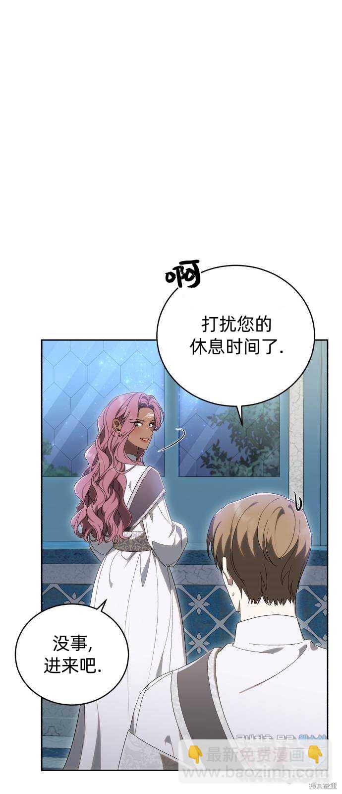 《成了虎头蛇尾小说中的恶女》第36话 第20页