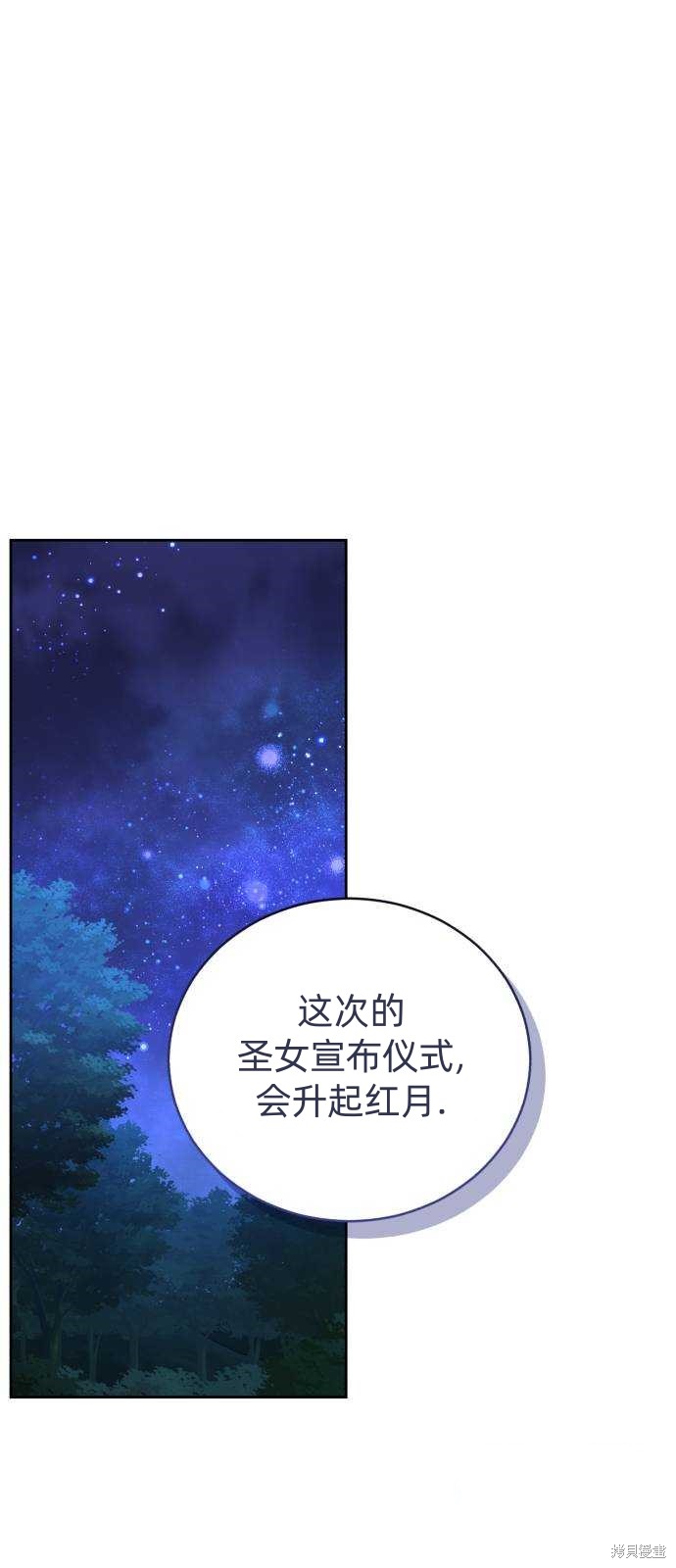 《成了虎头蛇尾小说中的恶女》第36话 第21页