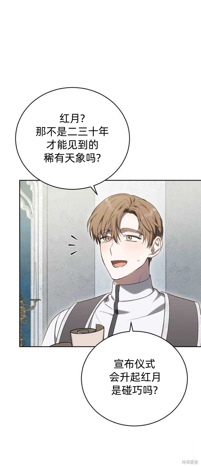 《成了虎头蛇尾小说中的恶女》第36话 第22页