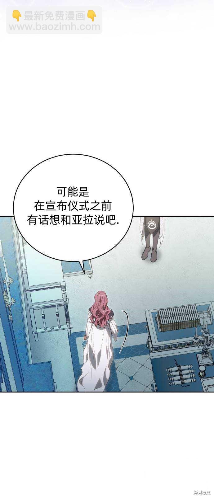 《成了虎头蛇尾小说中的恶女》第36话 第24页