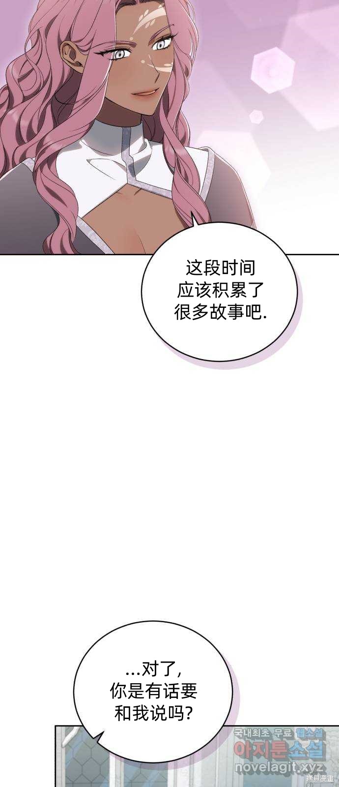 《成了虎头蛇尾小说中的恶女》第36话 第27页