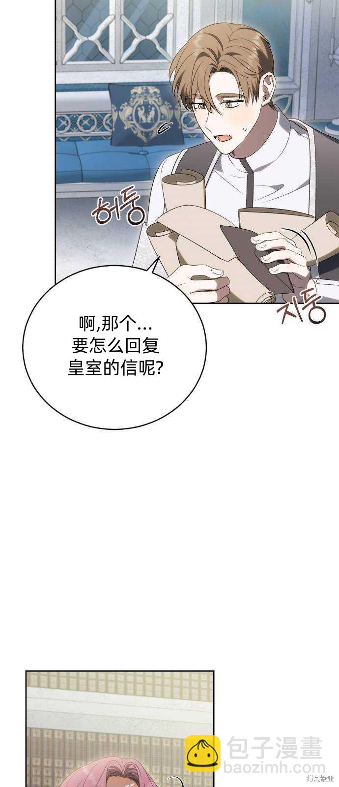 《成了虎头蛇尾小说中的恶女》第36话 第28页
