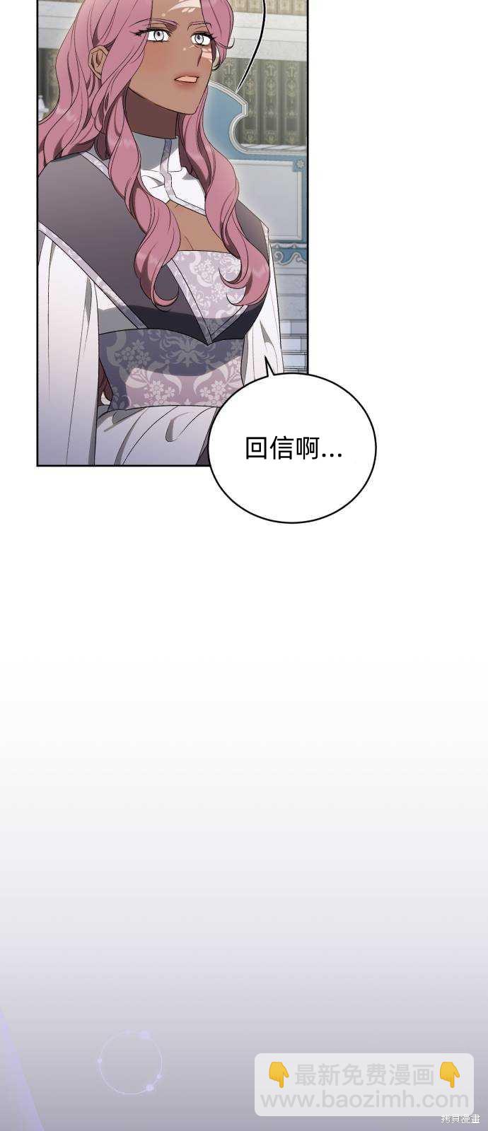 《成了虎头蛇尾小说中的恶女》第36话 第29页