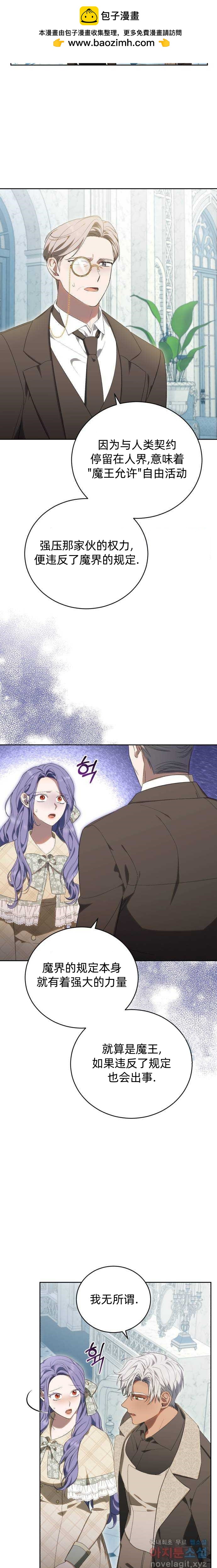 《成了虎头蛇尾小说中的恶女》第36话 第2页