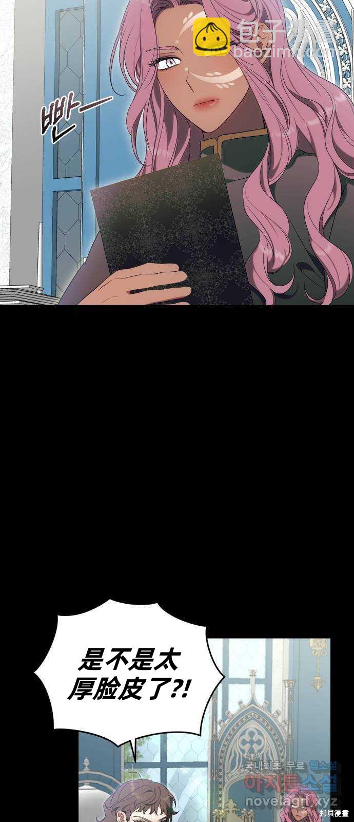 《成了虎头蛇尾小说中的恶女》第36话 第31页
