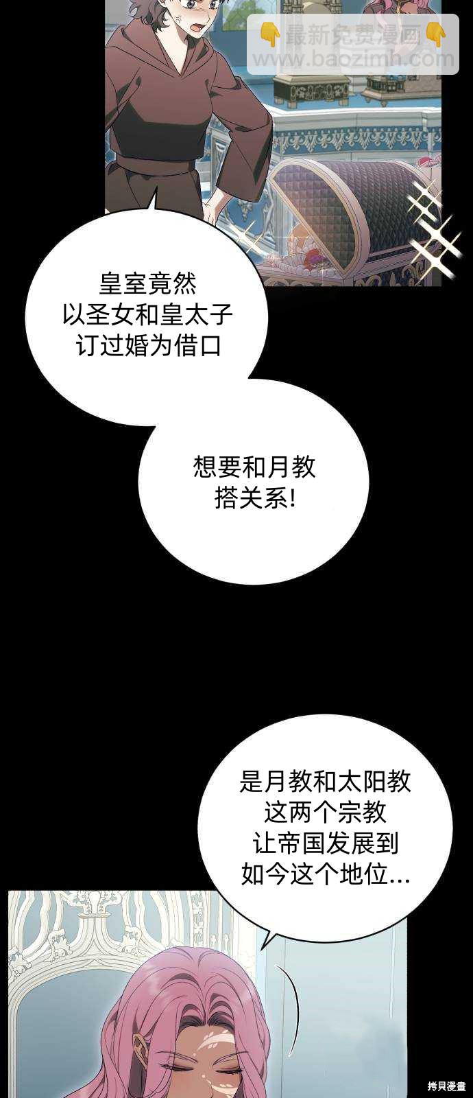 《成了虎头蛇尾小说中的恶女》第36话 第32页