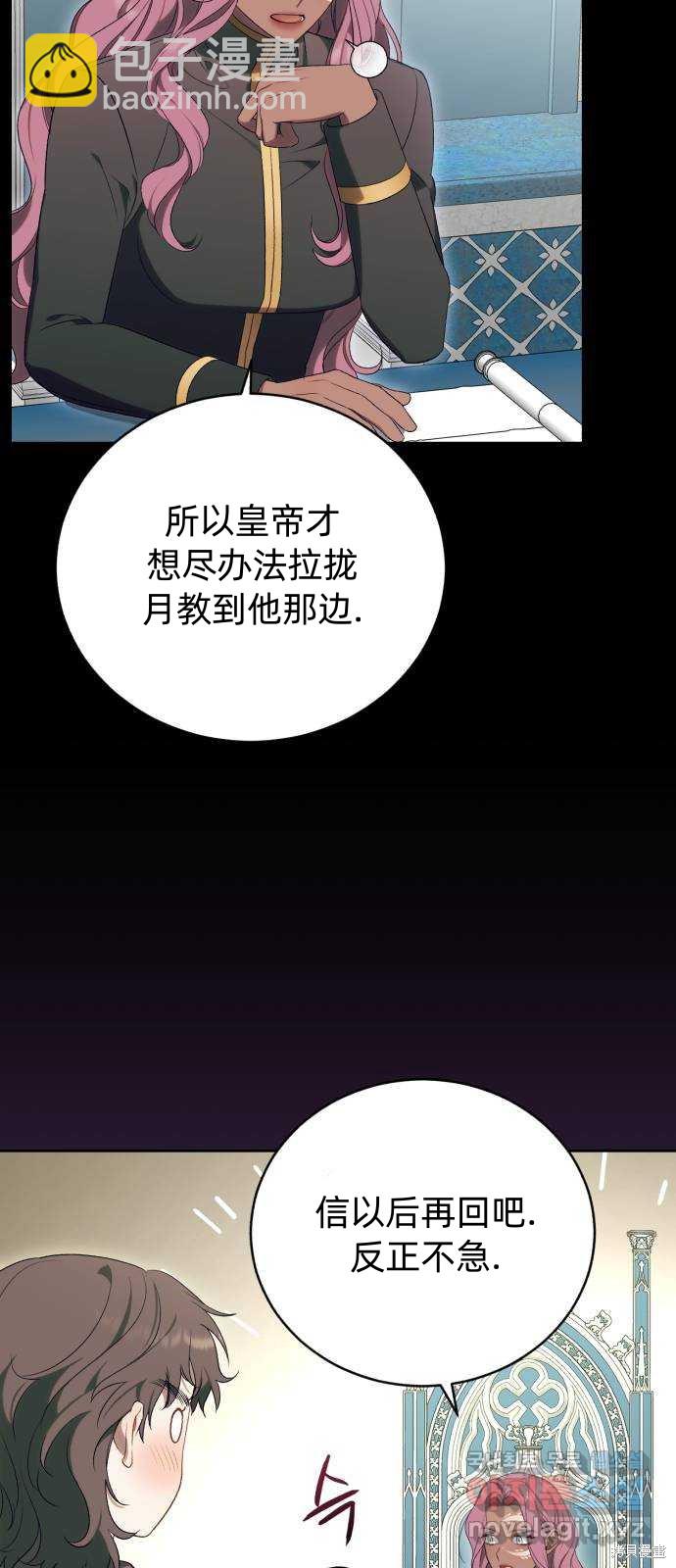 《成了虎头蛇尾小说中的恶女》第36话 第33页