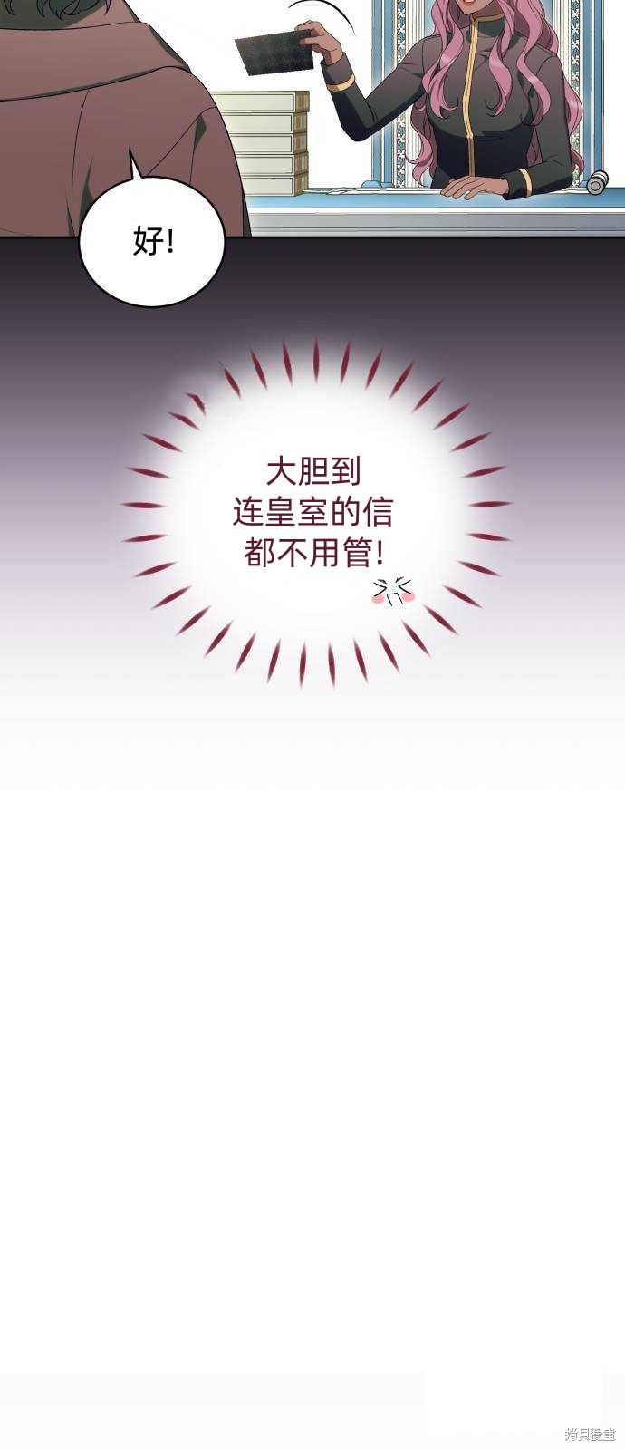 《成了虎头蛇尾小说中的恶女》第36话 第34页