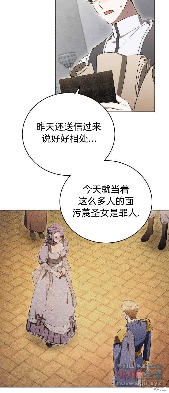 《成了虎头蛇尾小说中的恶女》第36话 第36页