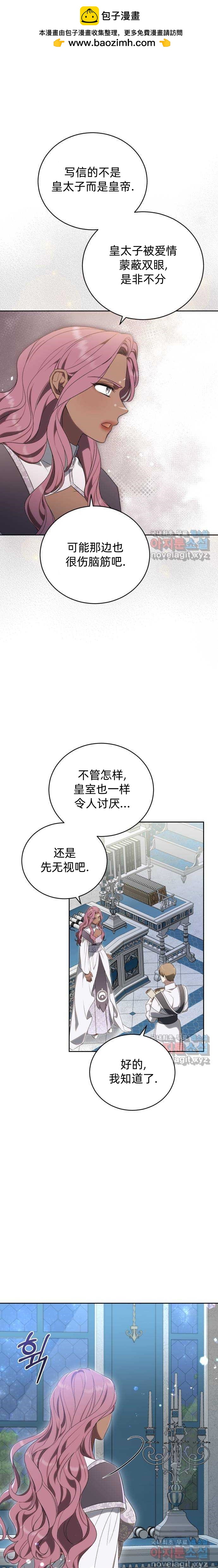 《成了虎头蛇尾小说中的恶女》第36话 第37页