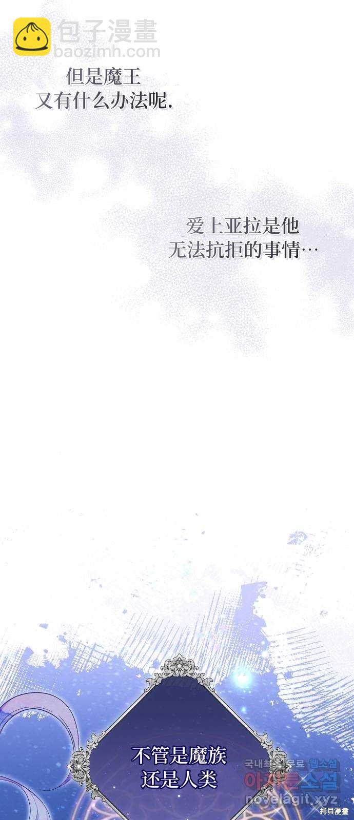 《成了虎头蛇尾小说中的恶女》第36话 第42页