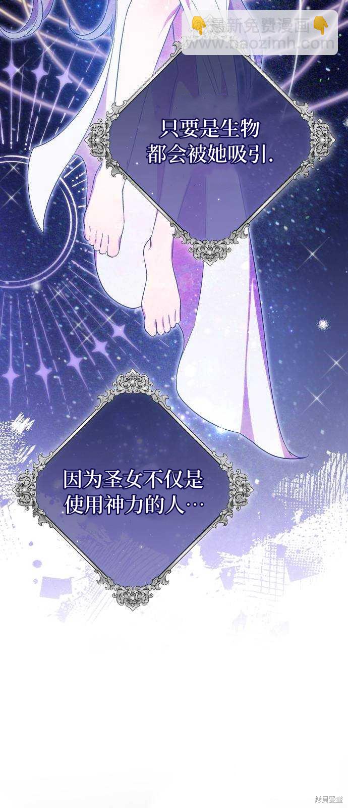 《成了虎头蛇尾小说中的恶女》第36话 第44页