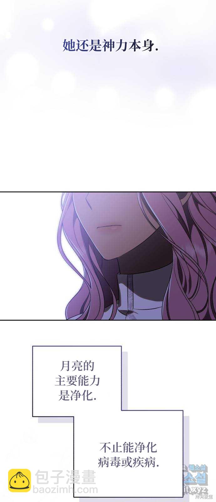 《成了虎头蛇尾小说中的恶女》第36话 第45页