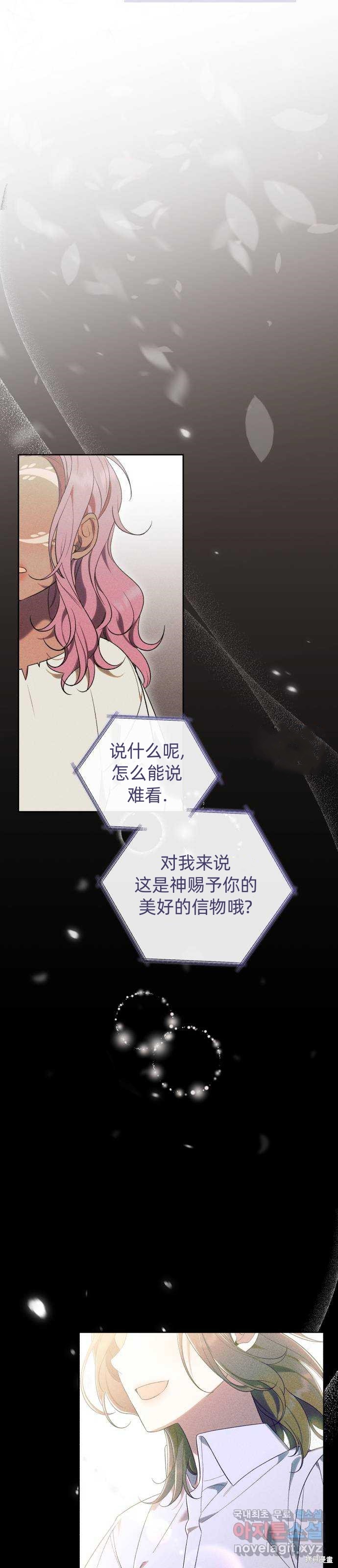 《成了虎头蛇尾小说中的恶女》第36话 第46页