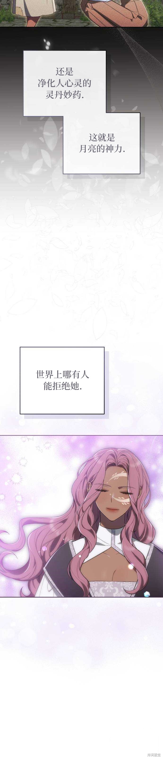 《成了虎头蛇尾小说中的恶女》第36话 第48页