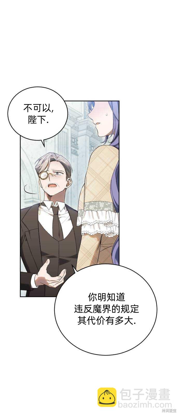 《成了虎头蛇尾小说中的恶女》第36话 第4页
