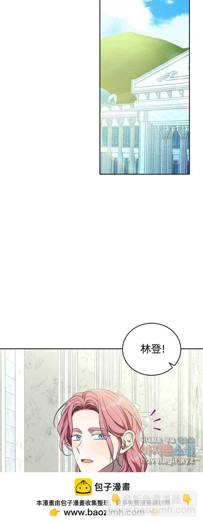 《成了虎头蛇尾小说中的恶女》第36话 第50页
