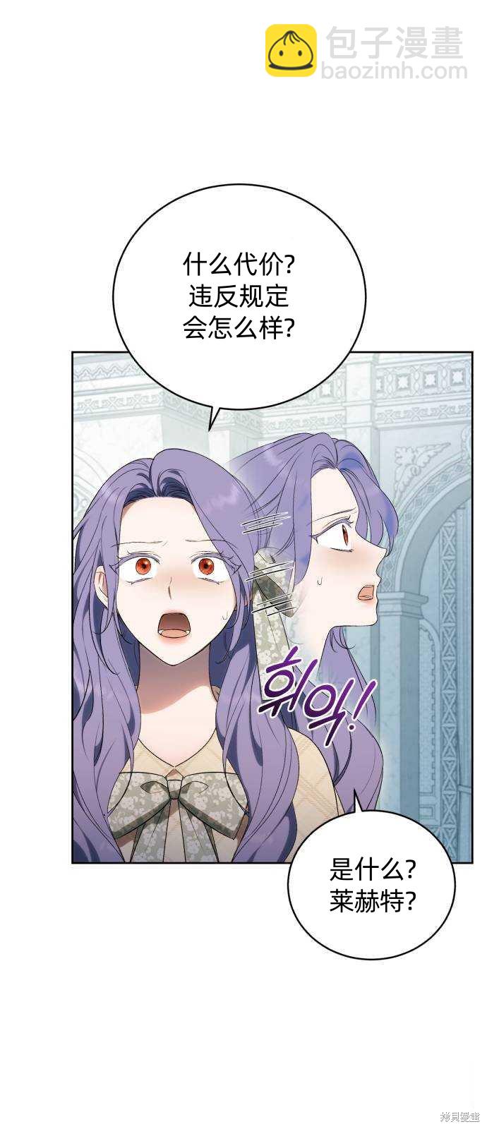 《成了虎头蛇尾小说中的恶女》第36话 第5页
